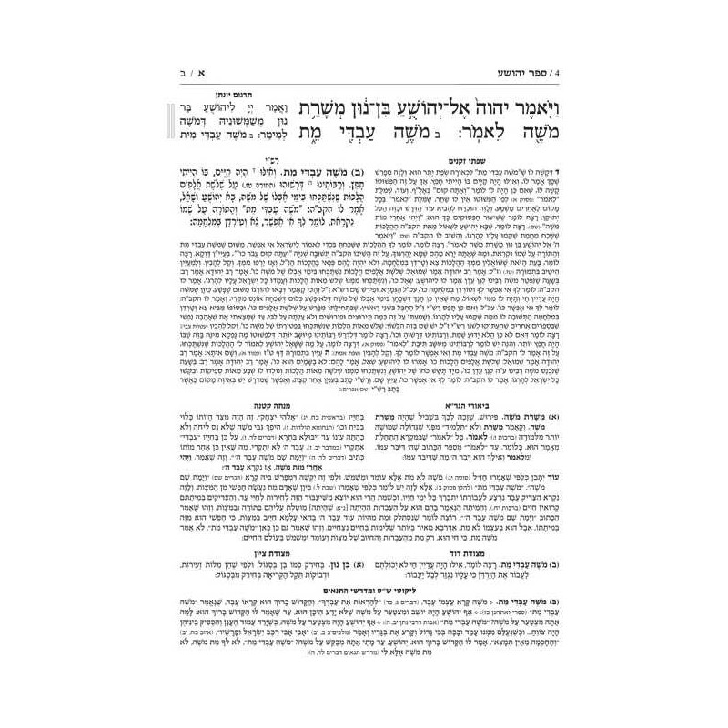 Mikra'os Gedolos Neviim Shmuel I and II (Samuel | Books | Judaica